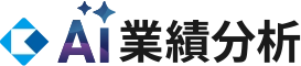 AI業績分析