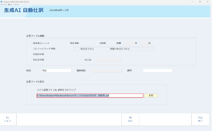 生成AI自動仕訳