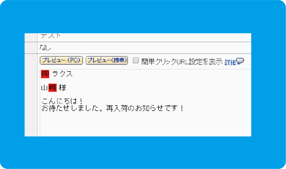 機種依存文字チェック