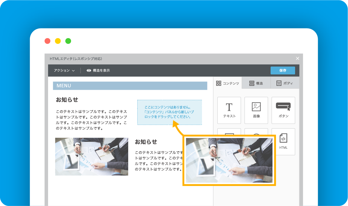 画像・文字コンテンツをドラッグ&ドロップで作成できるHTMLメール編集ツール