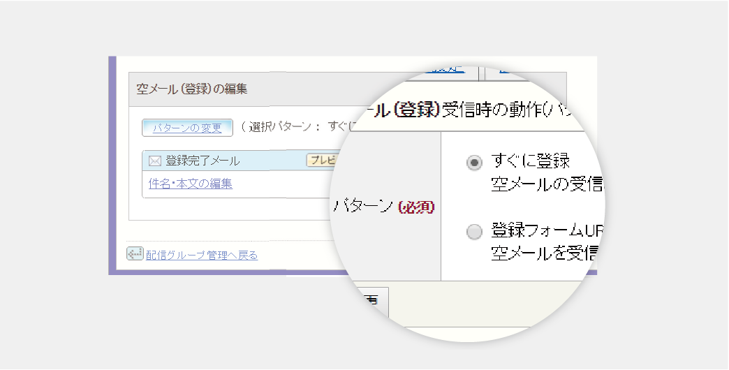 空メール登録・解除 2