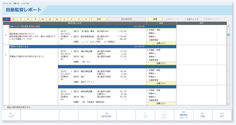 税務監査レポート