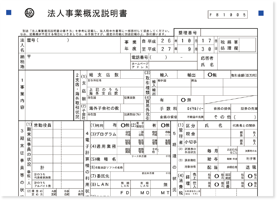 法人事業概況説明書