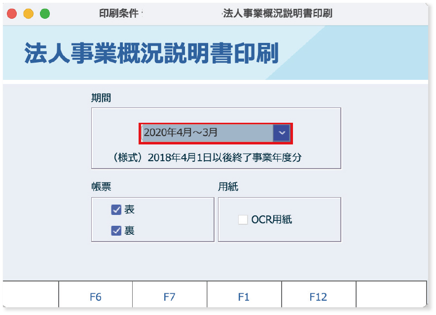 法人事業概況説明書