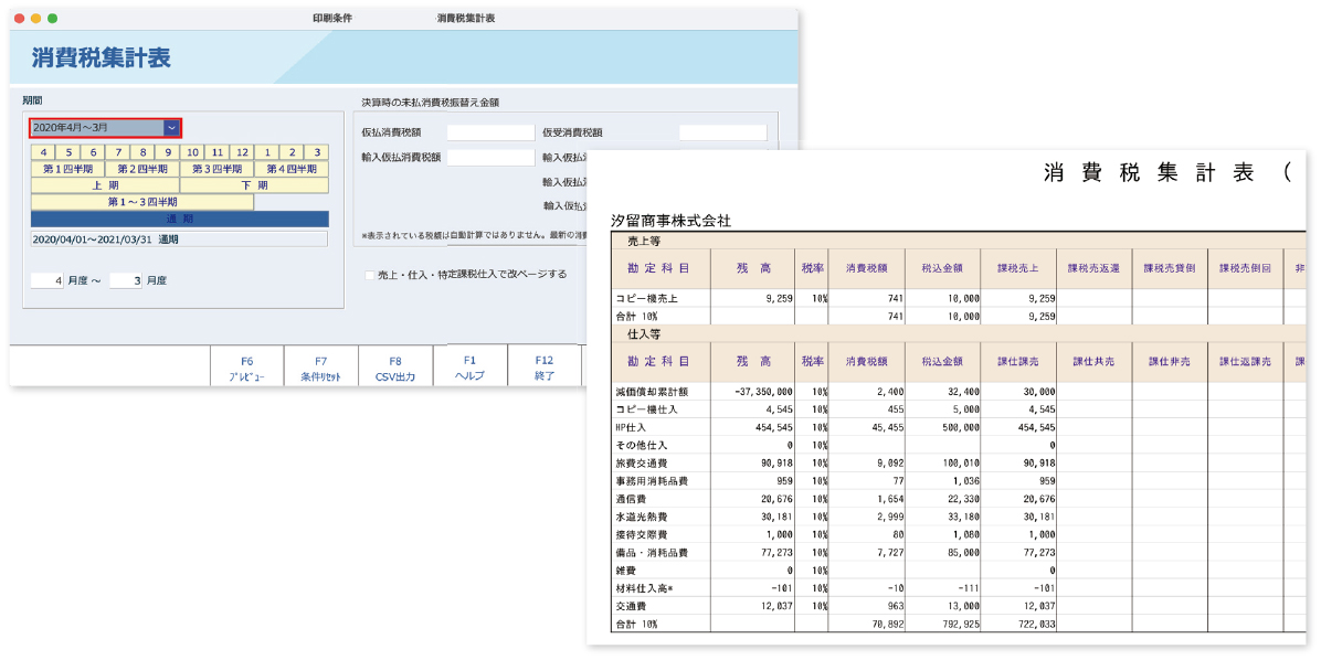 消費税集計表