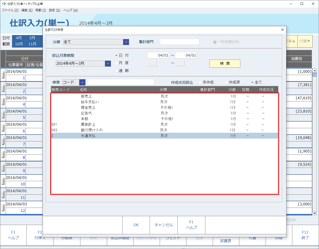 仕訳辞書機能