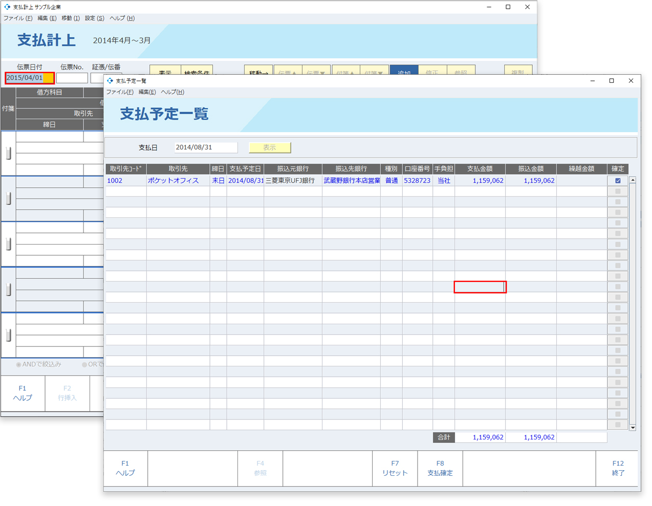 FBデータ自動作成・消し込み仕訳自動化