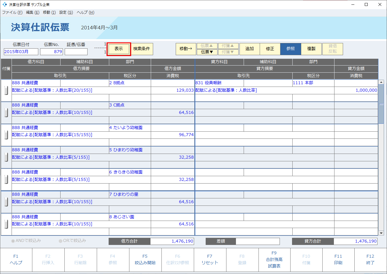 決算仕訳伝票入力