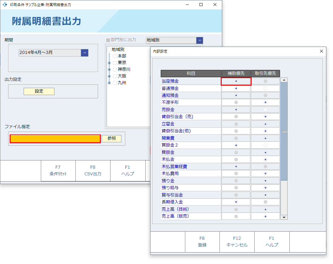 附属明細書自動作成機能