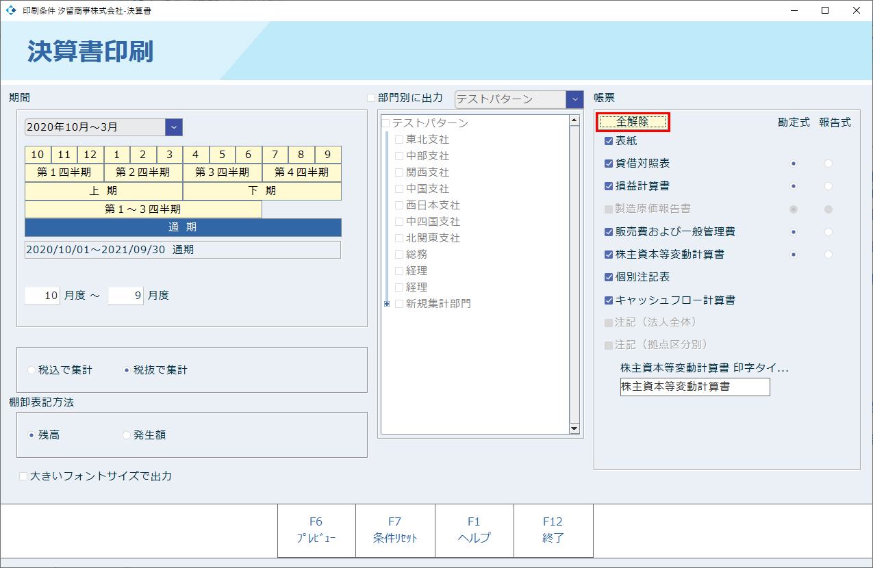 決算書自動作成機能