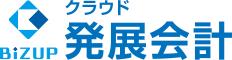 BIZUPクラウド発展会計