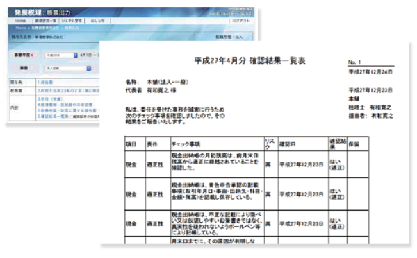 確認結果一覧表