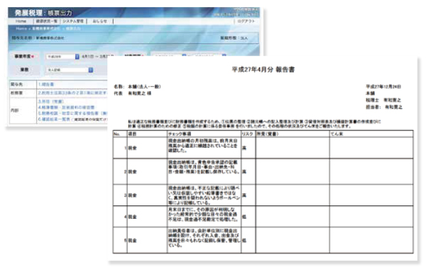 関与先報告書