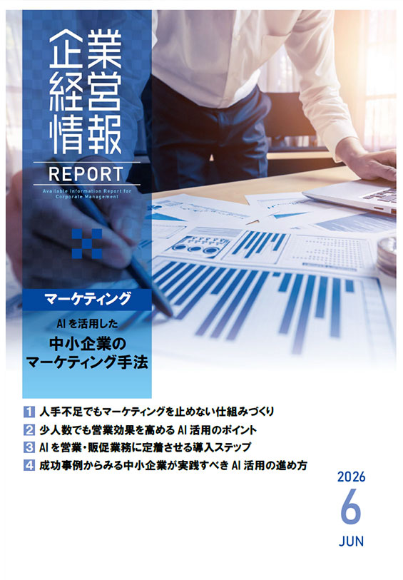企業版レポート