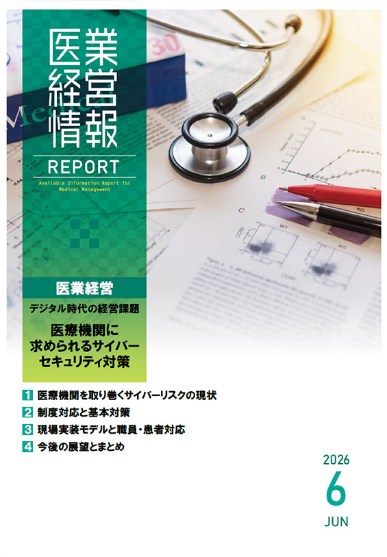 医業版レポート
