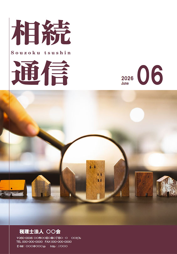 相続通信