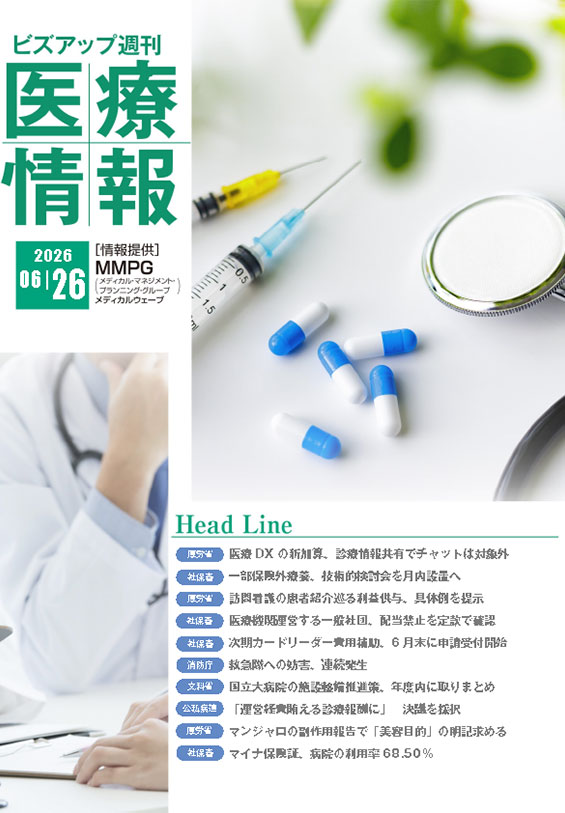 週刊医療情報
