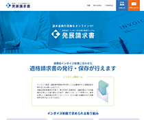 発展請求書