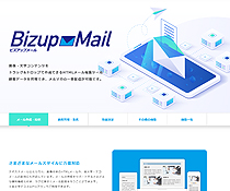 ビズアップメール