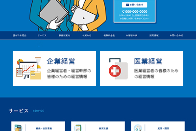 経営者向け情報提供サイト