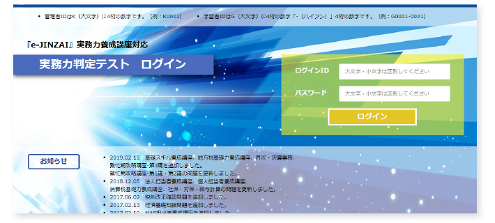 実務力判定テスト