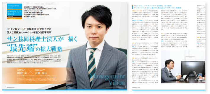 事務所経営事例