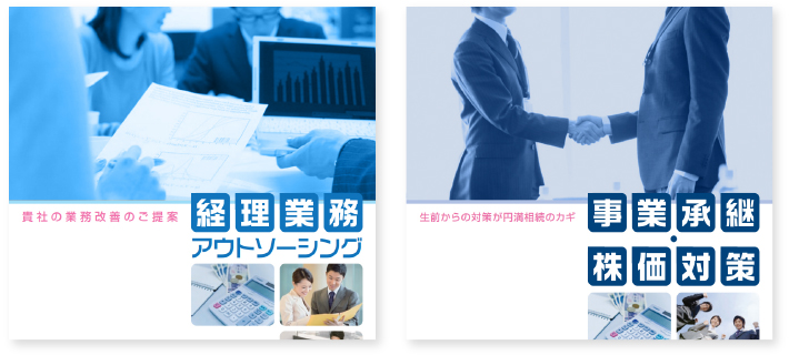 周辺業務提案ツール