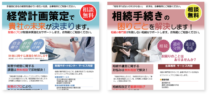 各種営業チラシ