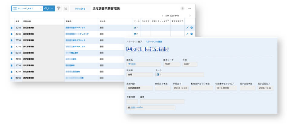 法定調書業務管理表