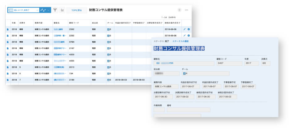 財務コンサル提供管理表