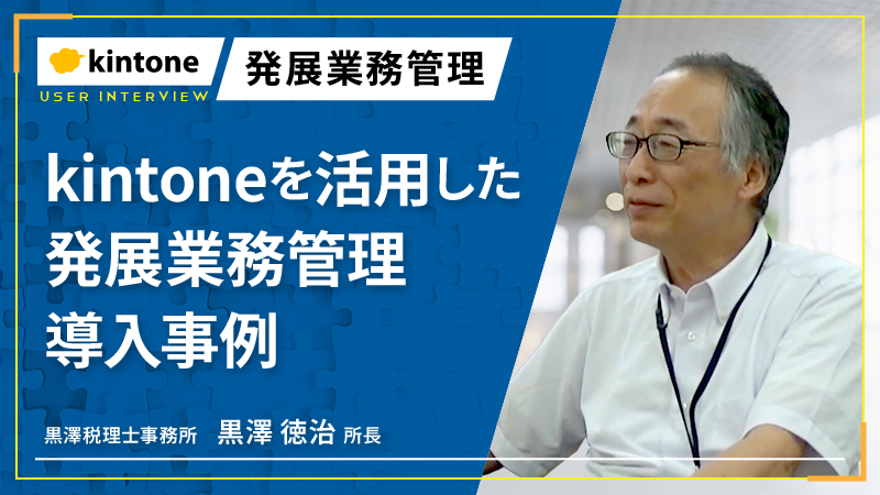 黒澤徳治税理士事務所