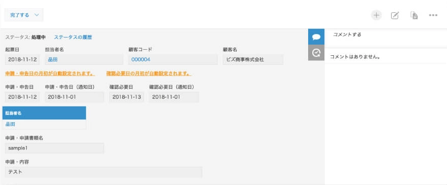 申請・報告履歴