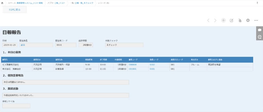 日報報告