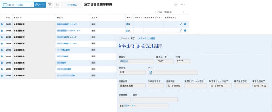 法定調書業務管理表