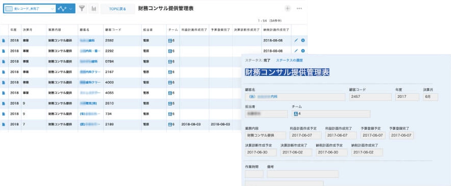 財務コンサル提供管理表