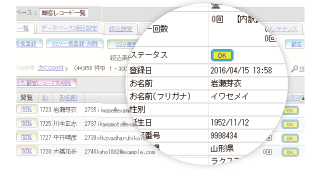 顧客データベース
