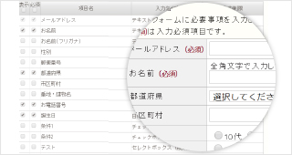 表示項目にチェックを付けるだけ会員登録フォームも簡単作成