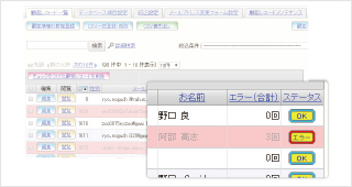 エラーアドレスへは自動で配信停止エラーアドレスの一括削除も可能