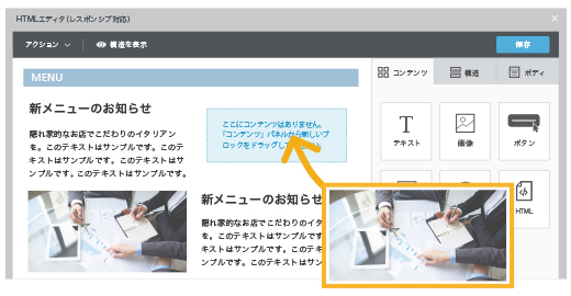 ドラッグ&ドロップで作成できる編集ツール