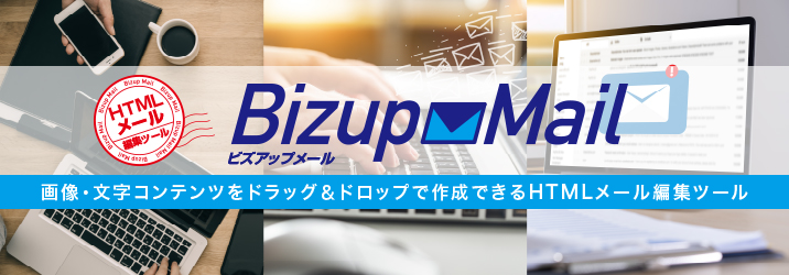 Bizup_mail