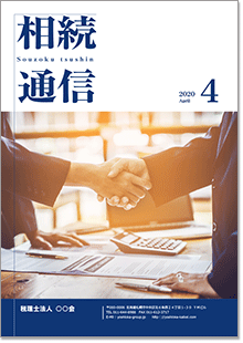 相続通信