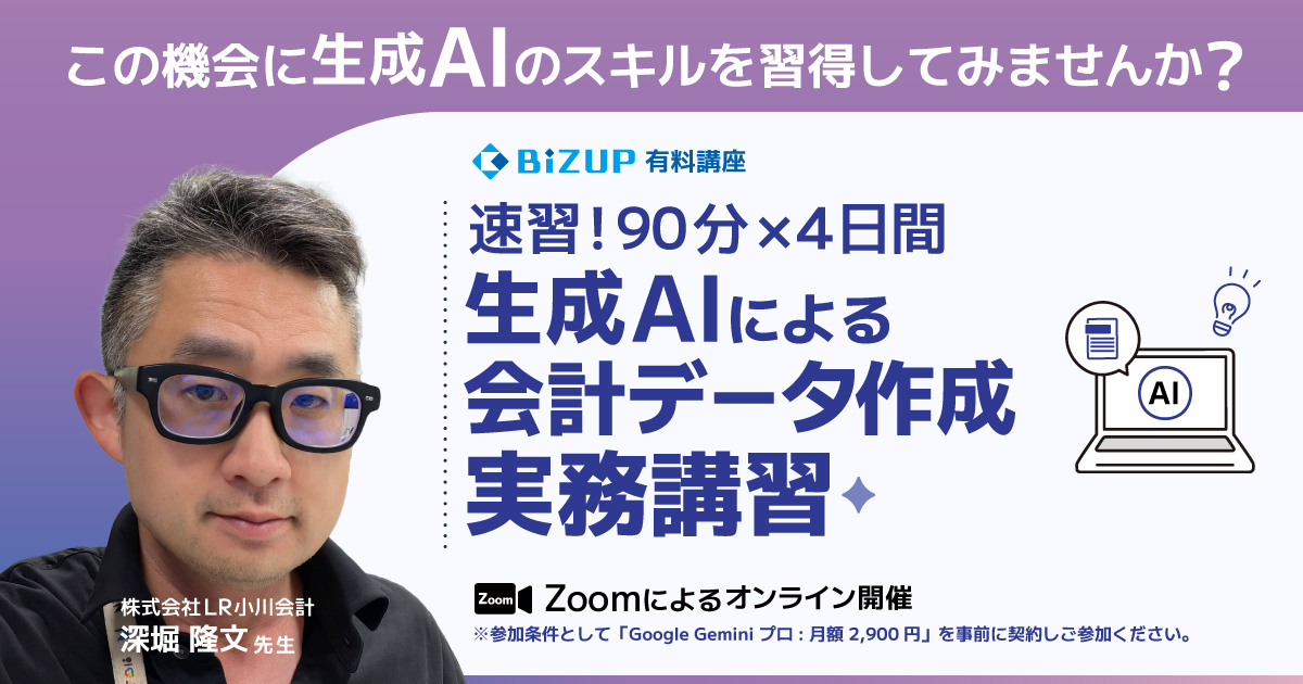 生成AIによる会計データ作成実務講習