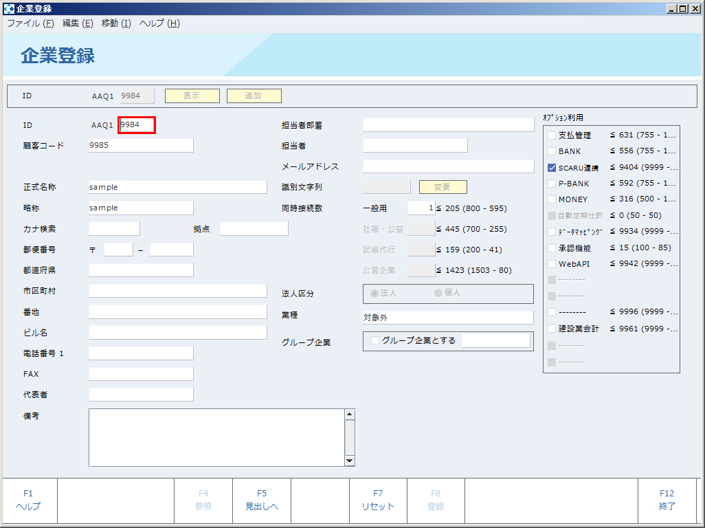 発展会計 マスタセットアップナビ