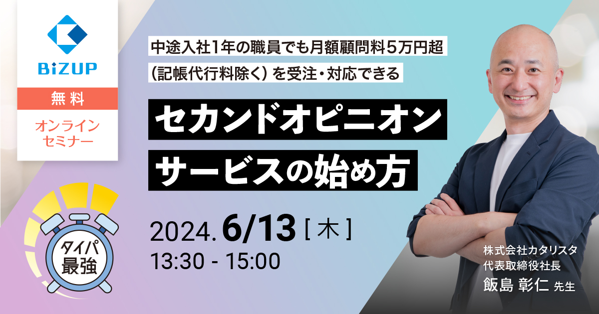 セカンドオピニオンサービスの始め方