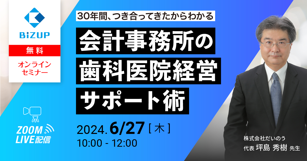 会計事務所の歯科医院経営サポート術