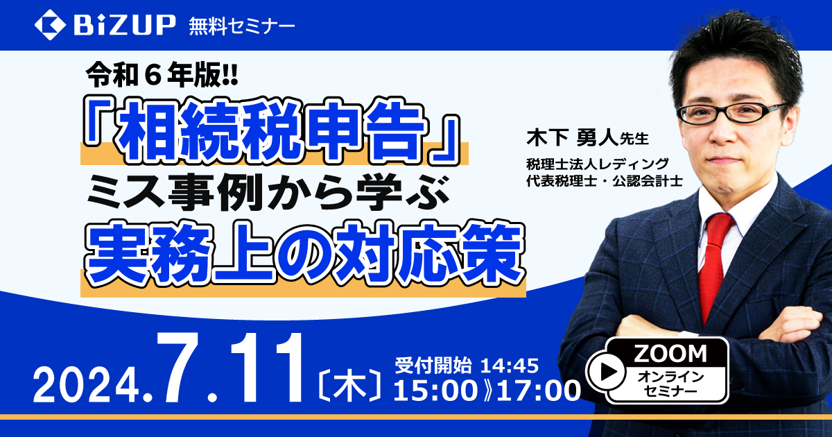 ミス事例から学ぶ実務上の対応策