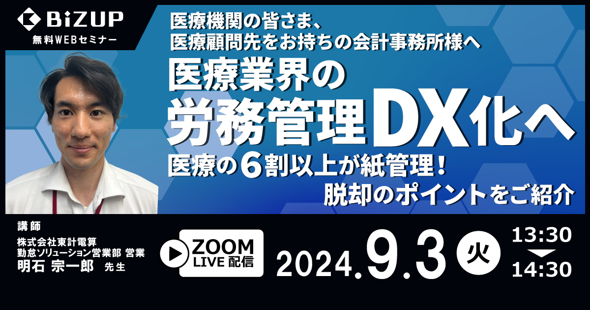 医療業界の労務管理DX化へ 医療の6割以上が紙管理!脱却のポイントをご紹介
