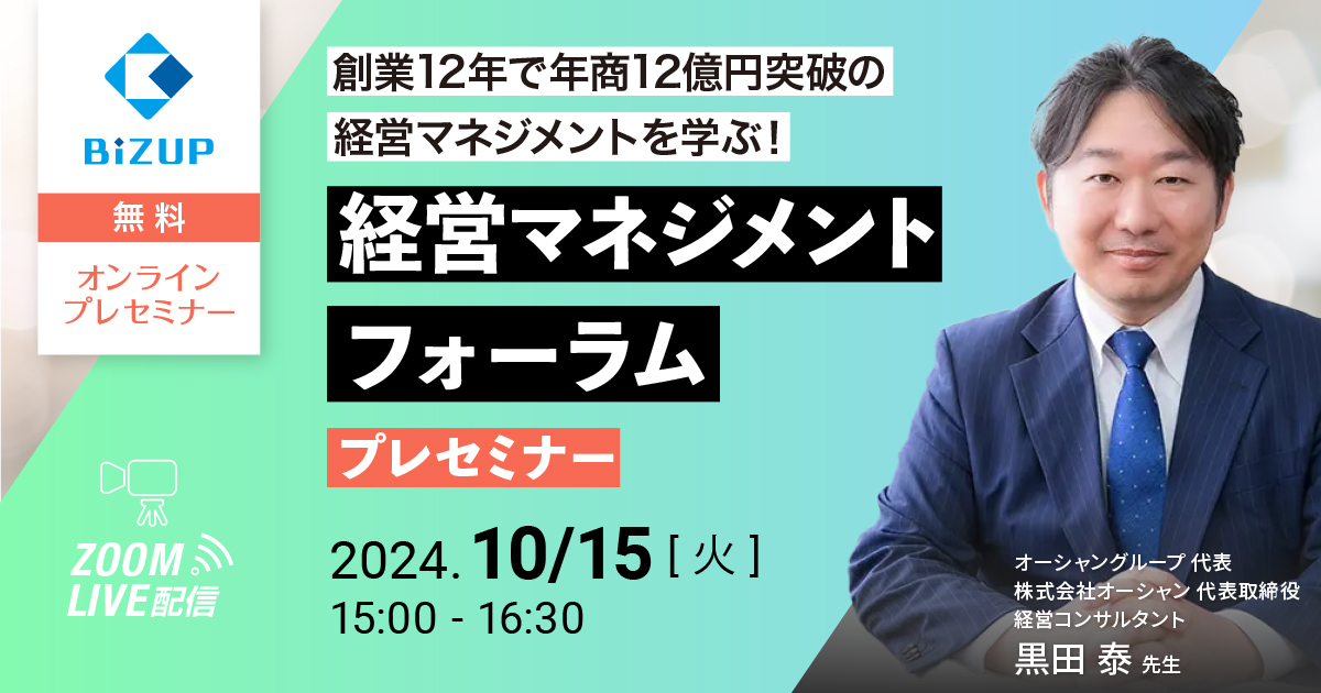 経営マネジメントフォーラム無料プレセミナー