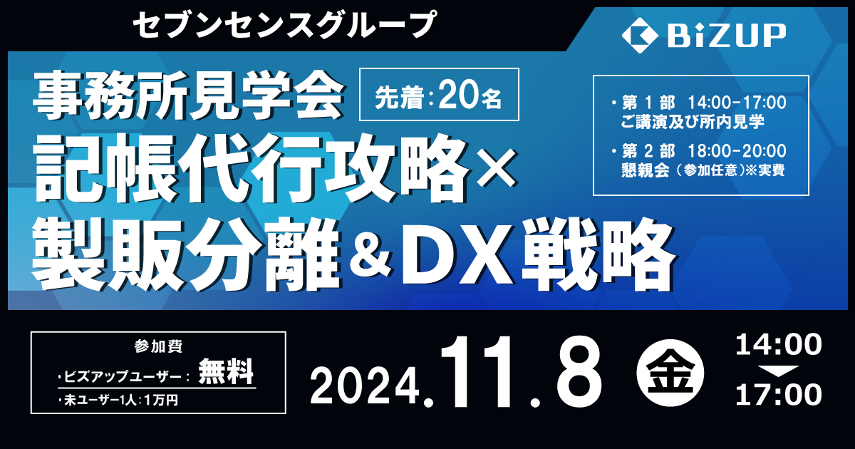 記帳代行攻略×製販分離&DX戦略