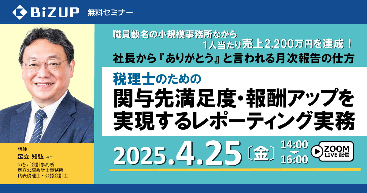 税理士のための関与先満足度・報酬アップを実現するレポーティング実務